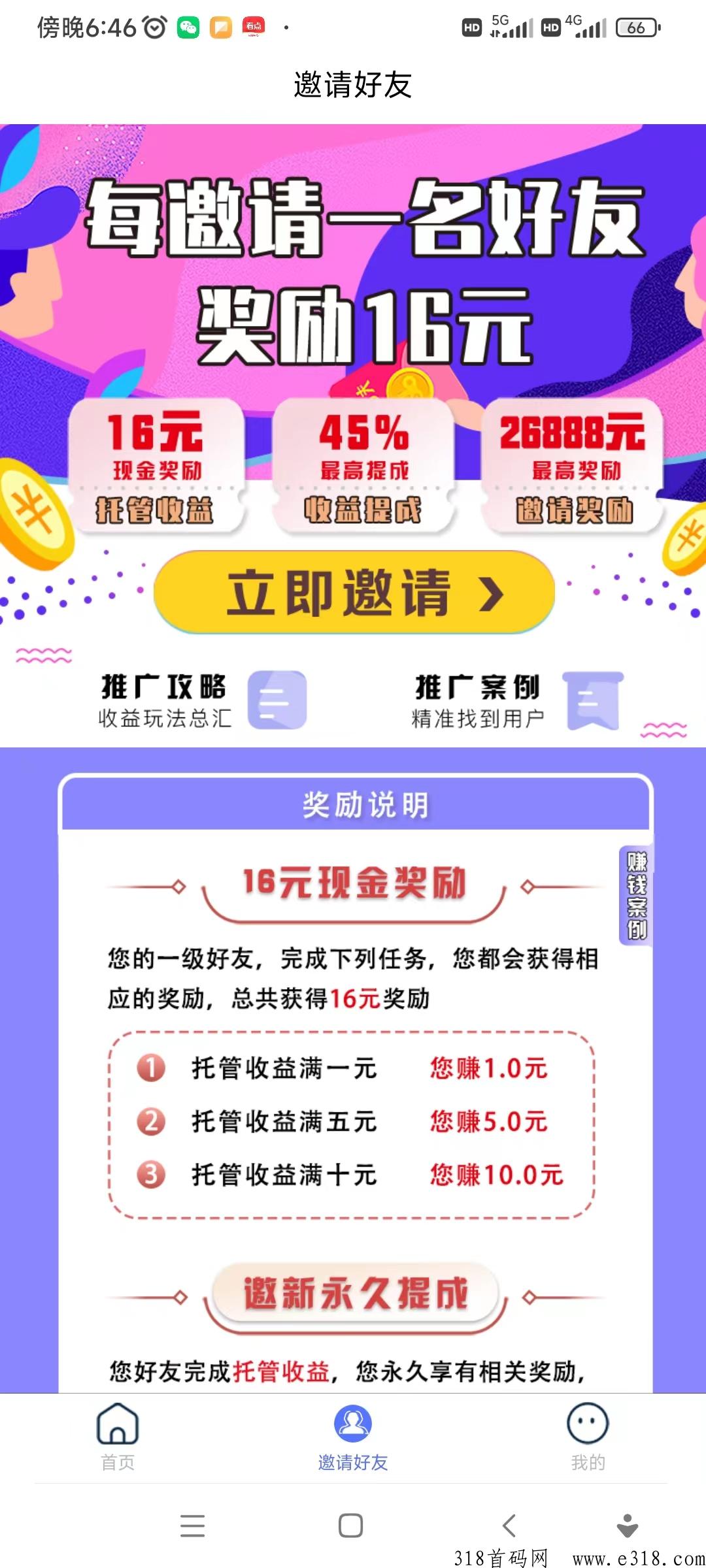 无忧赚，自动躺赚，绿色正规项目