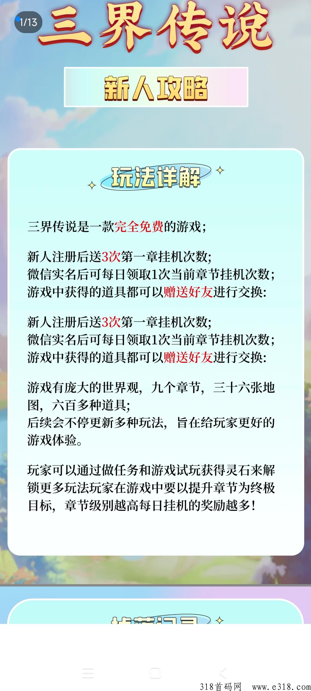 《三界传说》三界系列第二部巨作；即将上线