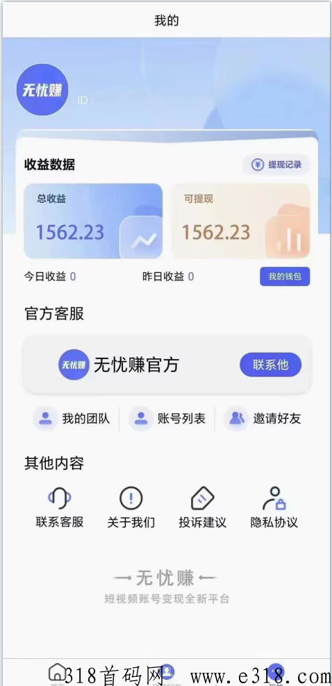 无忧赚首码刚出，授权视频帐号平台代发视频赚米