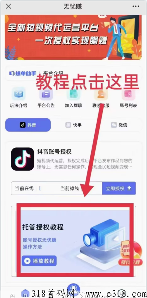 无忧赚首码刚出，授权视频帐号平台代发视频赚米