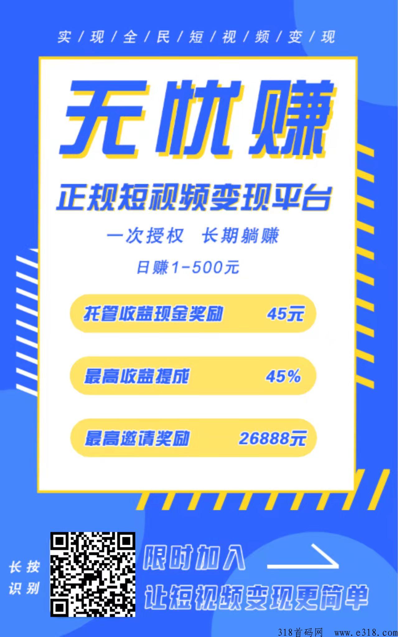 无忧赚首码刚出，授权视频帐号平台代发视频赚米