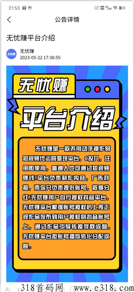 无忧赚首码刚出，授权视频帐号平台代发视频赚米