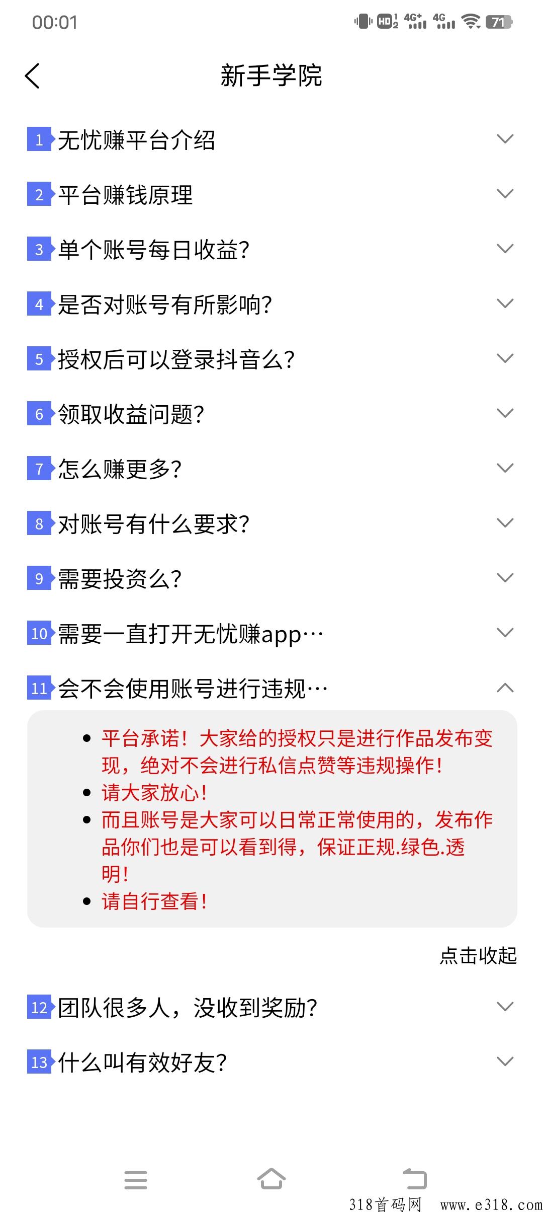 无忧赚，本月份刚上线的软件，躺着赚