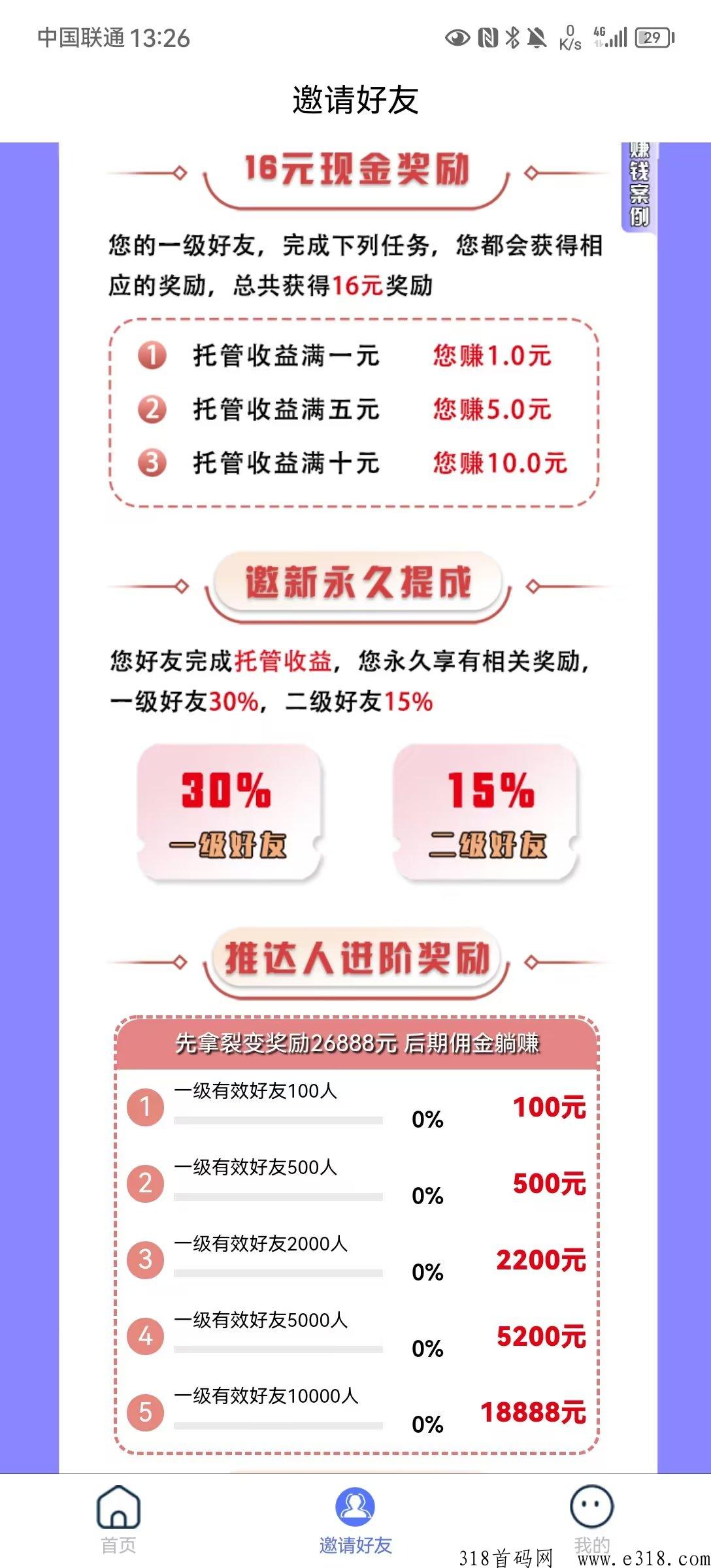 无忧赚首码项目