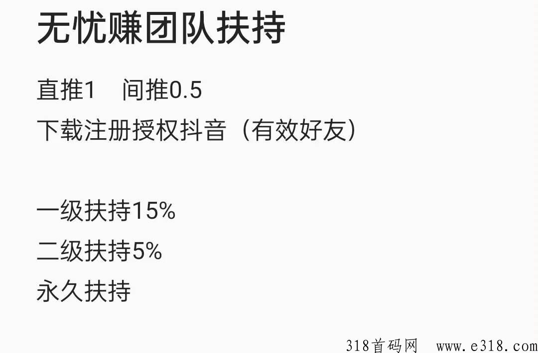 无忧赚首码项目