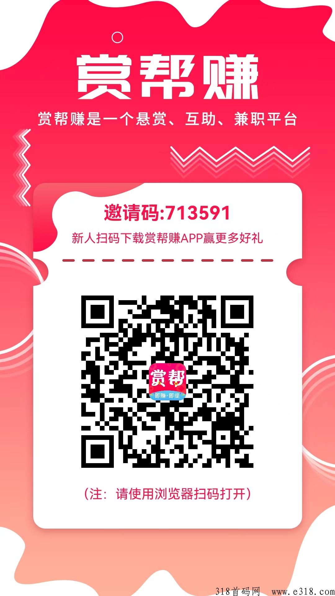 赏帮赚，最新零花悬赏任务平台，2023年悬赏赚米任务平台注册即送奖励