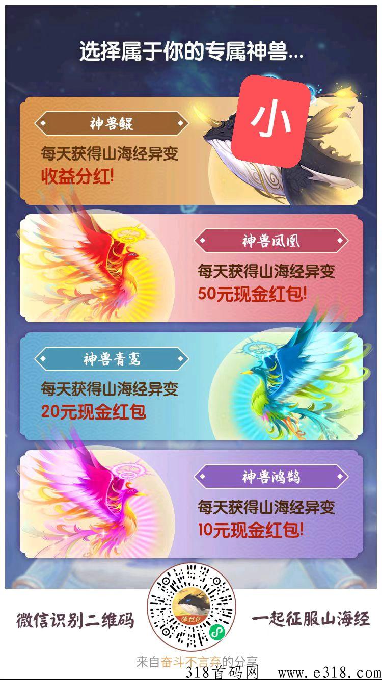 山海经异变不用下载，之前的老用户不懂的看过来