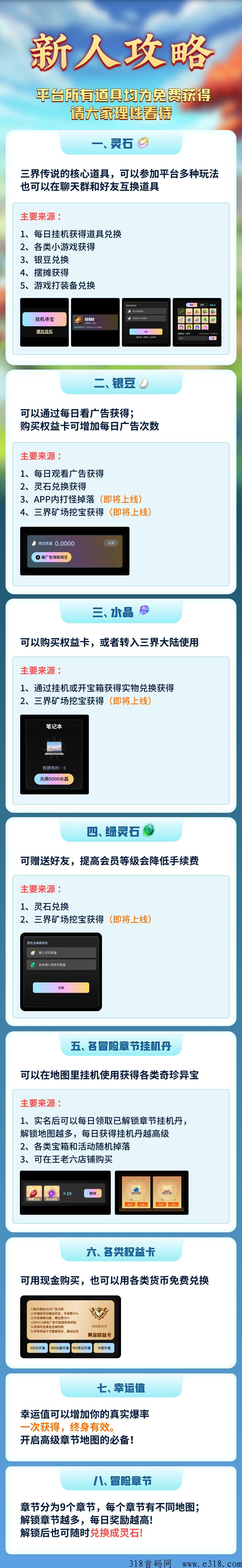 三界传说稳定上线