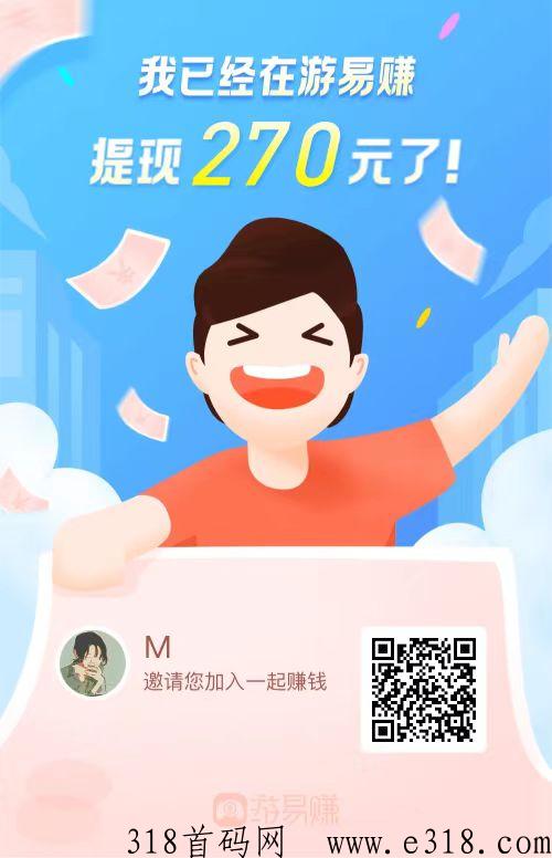 游易赚稳定赚米平台，上班摸鱼轻轻松松，平时没事g机就可以
