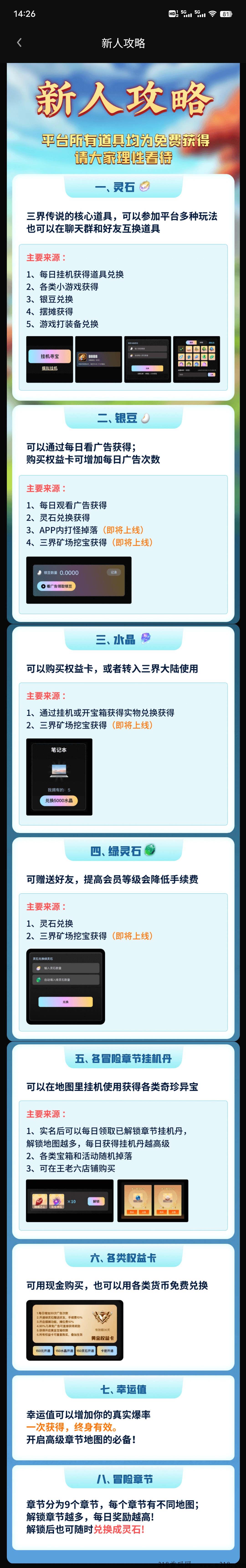 三界传说，对接团队，代2元，抓紧注册