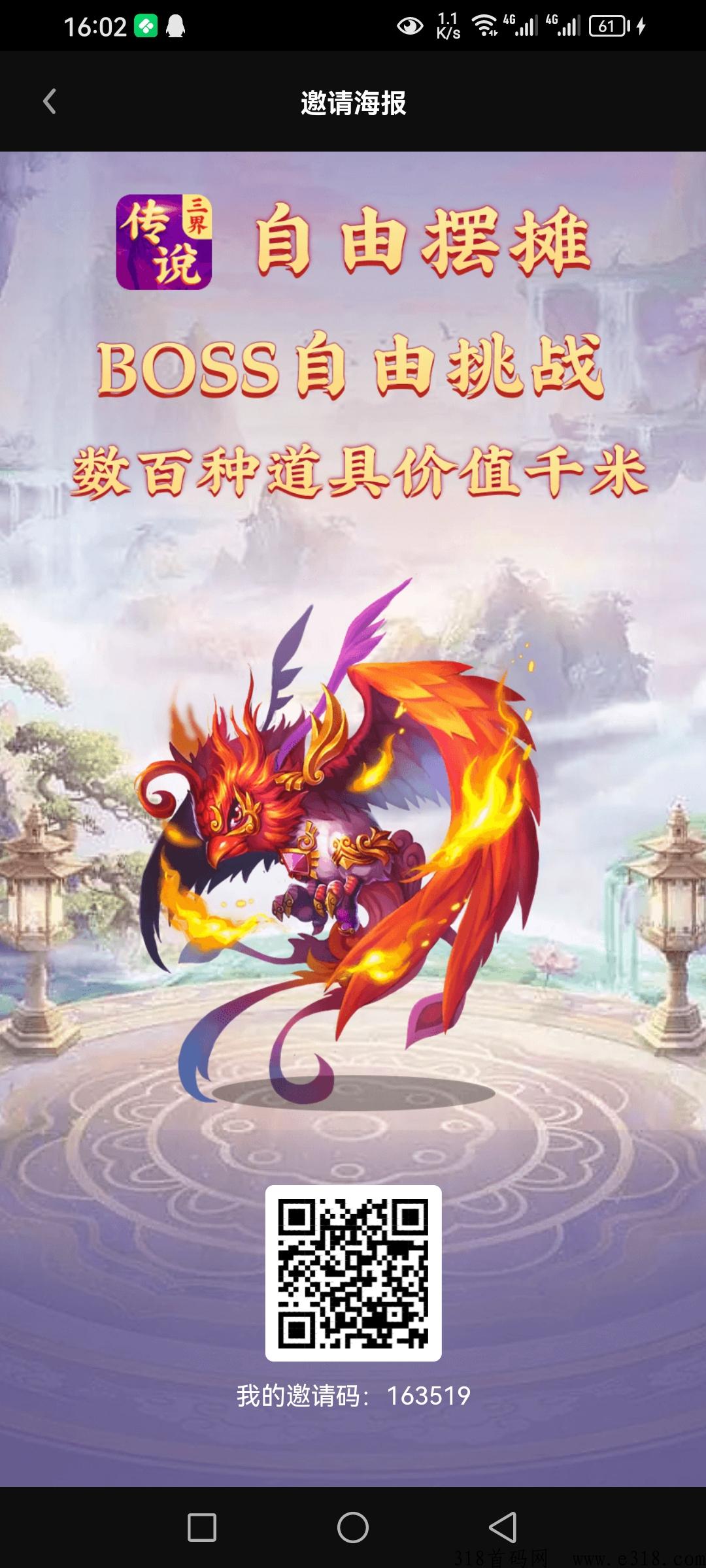 三界传说，新平台已上线
