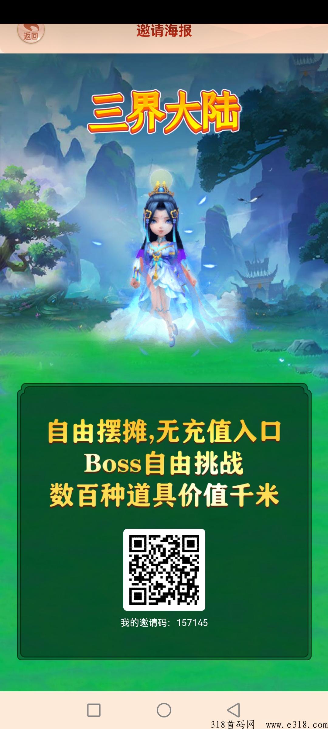 三界大陆，好项目，跟新出平台