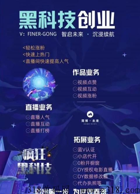 已经有很多人靠d音黑科技软件起飞了，它不止是一个软件！