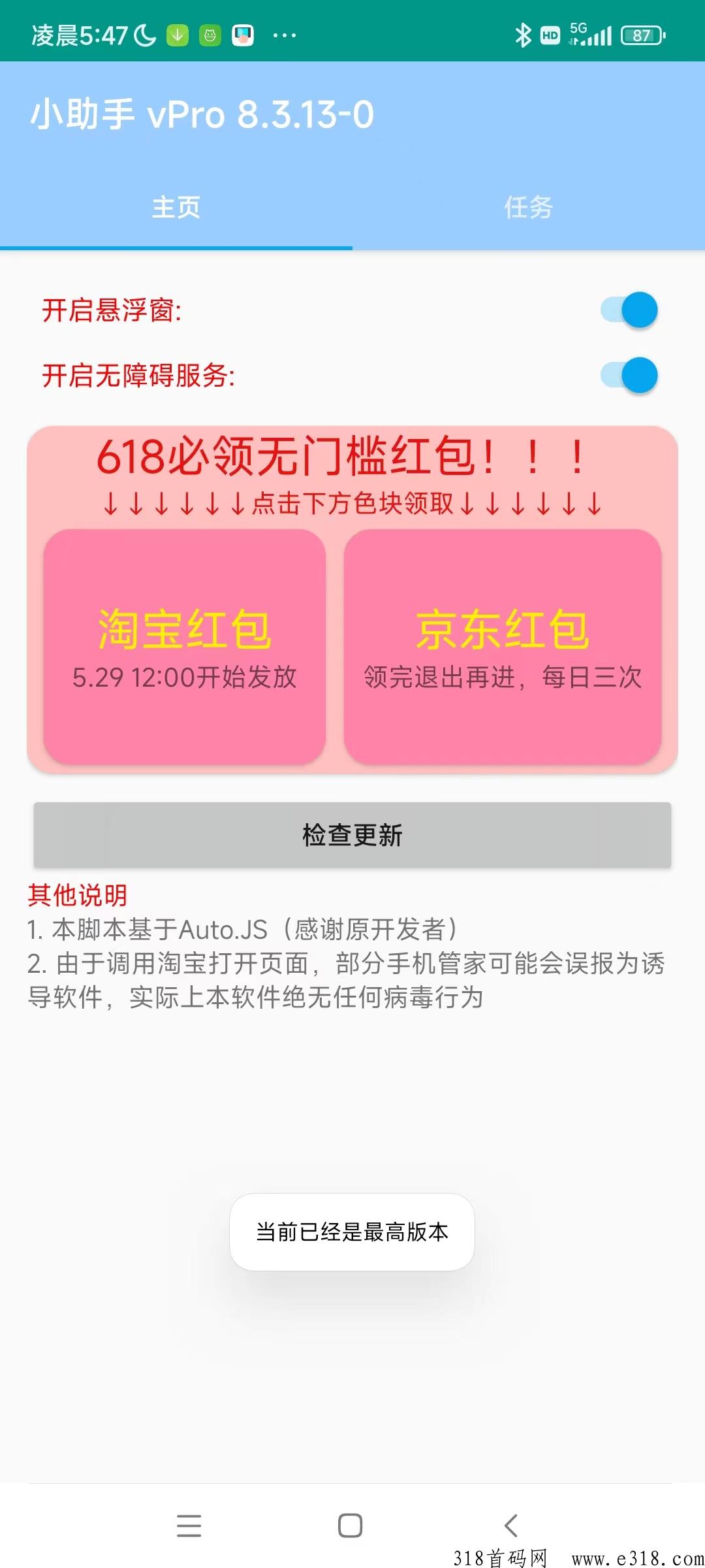 最新618京东淘宝全民拆快递全自动任务助手，一键完成任务 