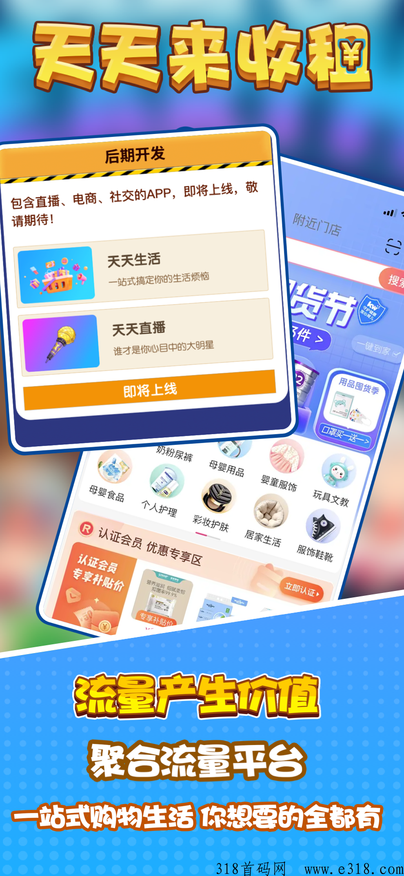 天天来收租