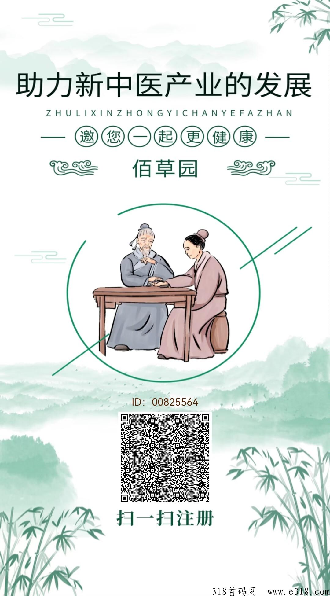 佰草园，独创实体店兜底平台，无门槛，长期扶持