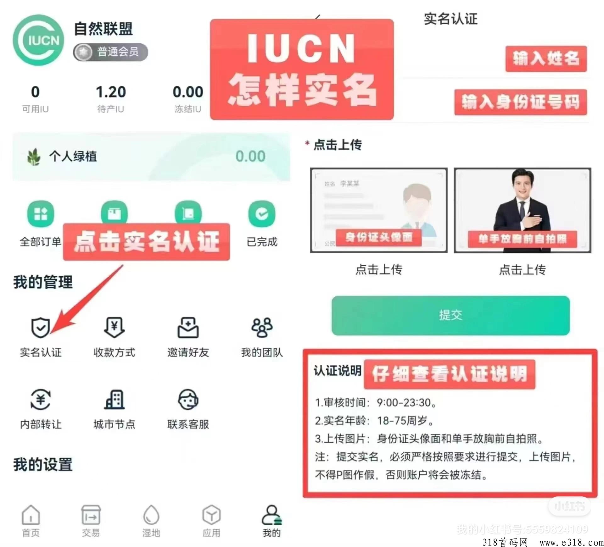爱自然、自然联盟IUCN实铭，认证领取湿地