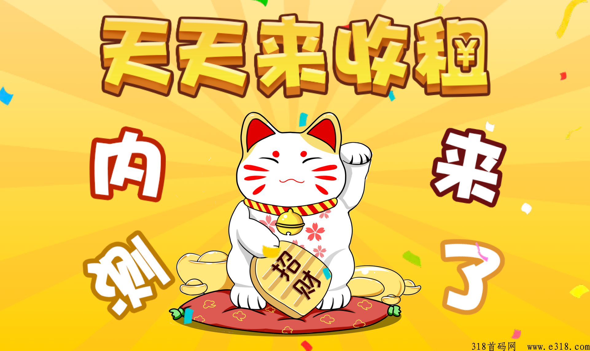 天天来收租，模拟经营，可靠游戏，招内测啦！