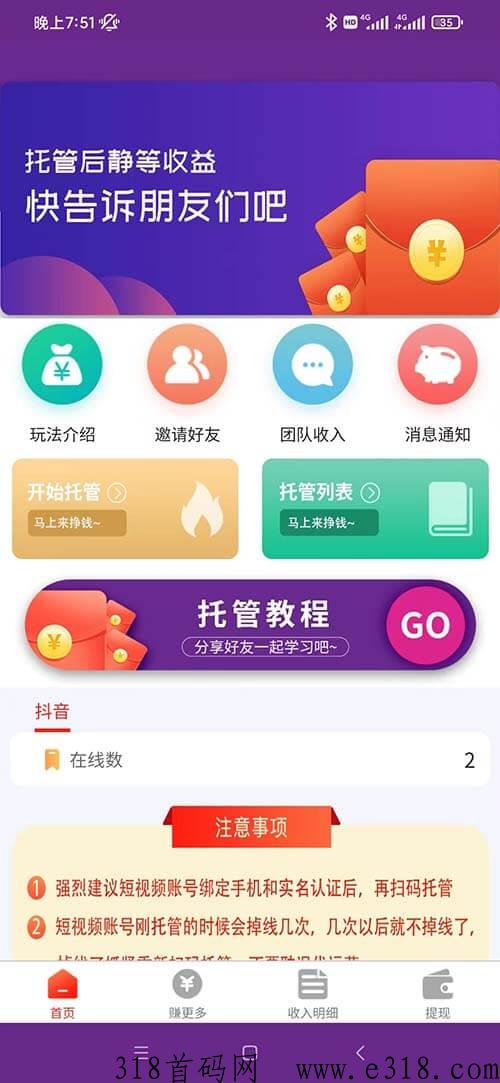 来米助手App：d音托管发视频赚米