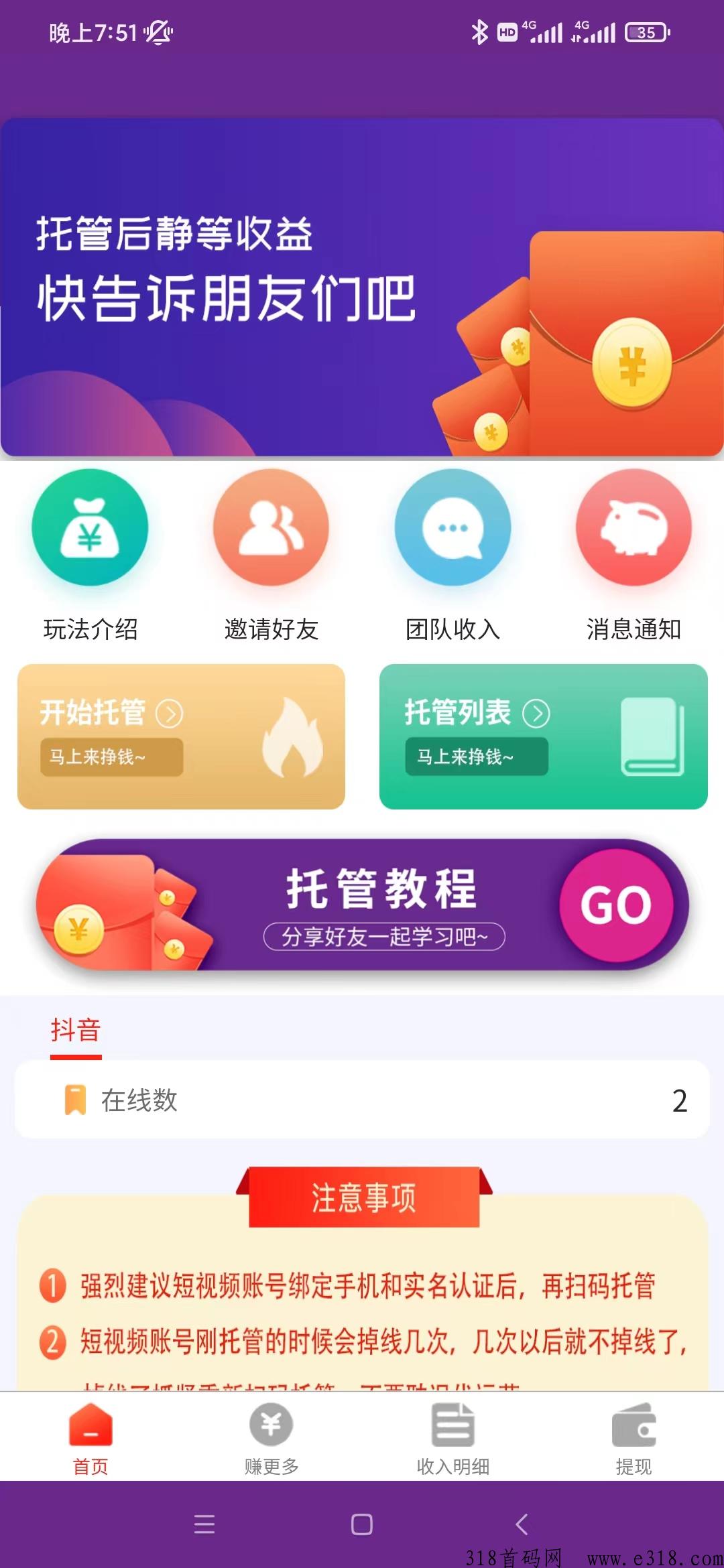 来米助手，d音托管g机，新平台新模式