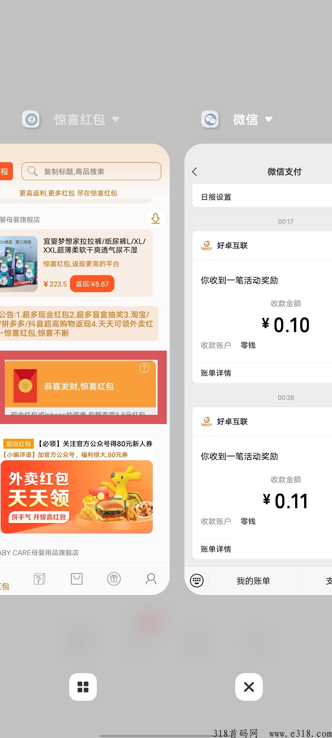 惊喜h包首码+自动点击软件
