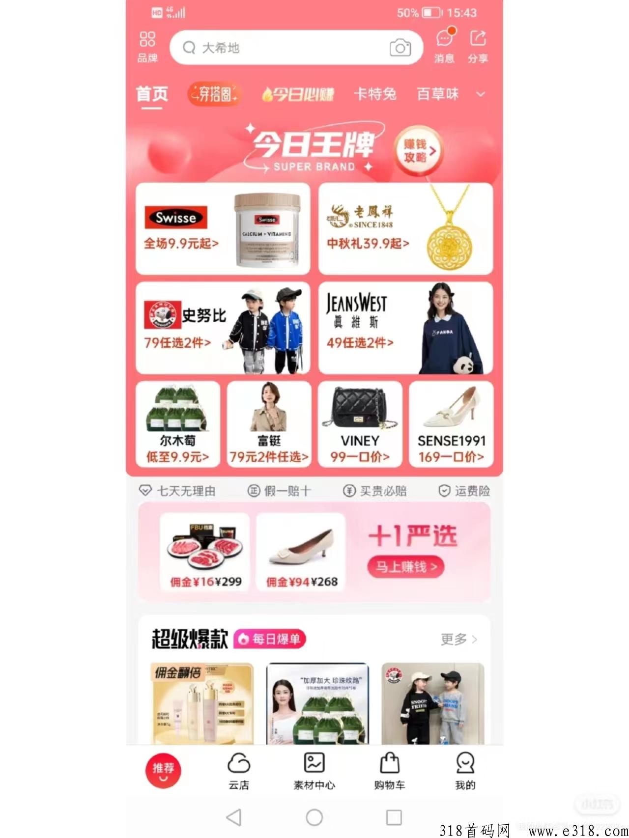 云店铺，兔年品牌0元开店，0元做店主，火热招募
