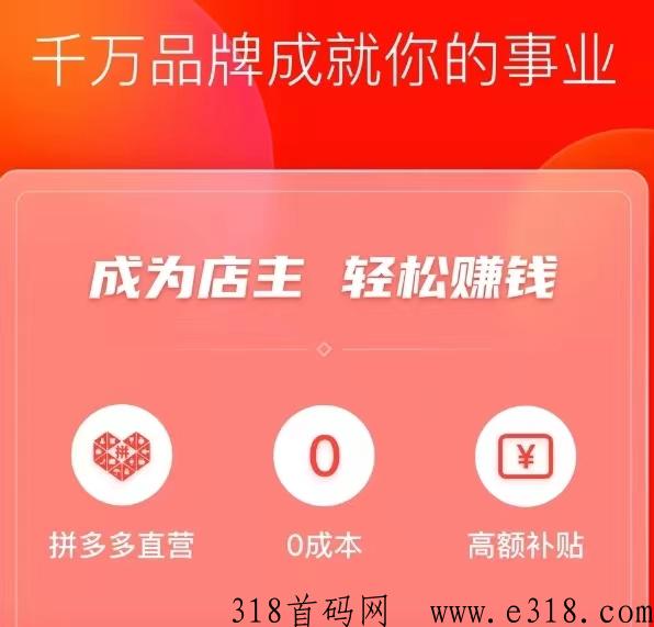 云店铺，兔年品牌0元开店，0元做店主，火热招募