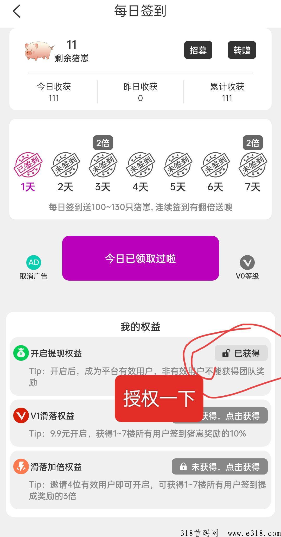 锤妹妹刚上线白嫖项目