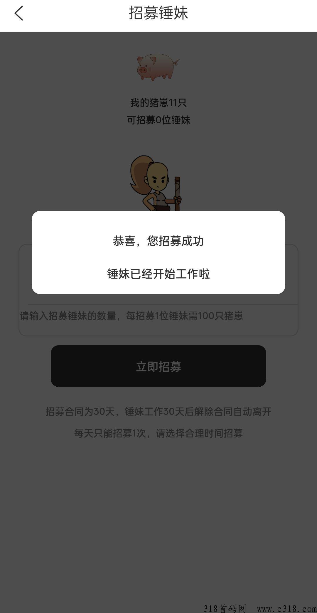 锤妹妹刚上线白嫖项目