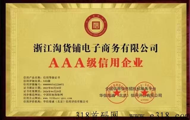淘货铺，电商时代！0元开店，一份稳定的副业！