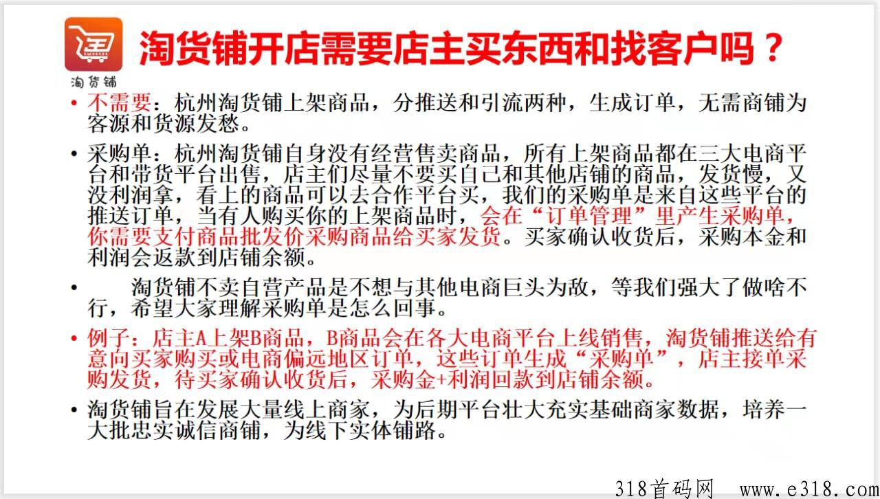 淘货铺，电商时代！0元开店，一份稳定的副业！
