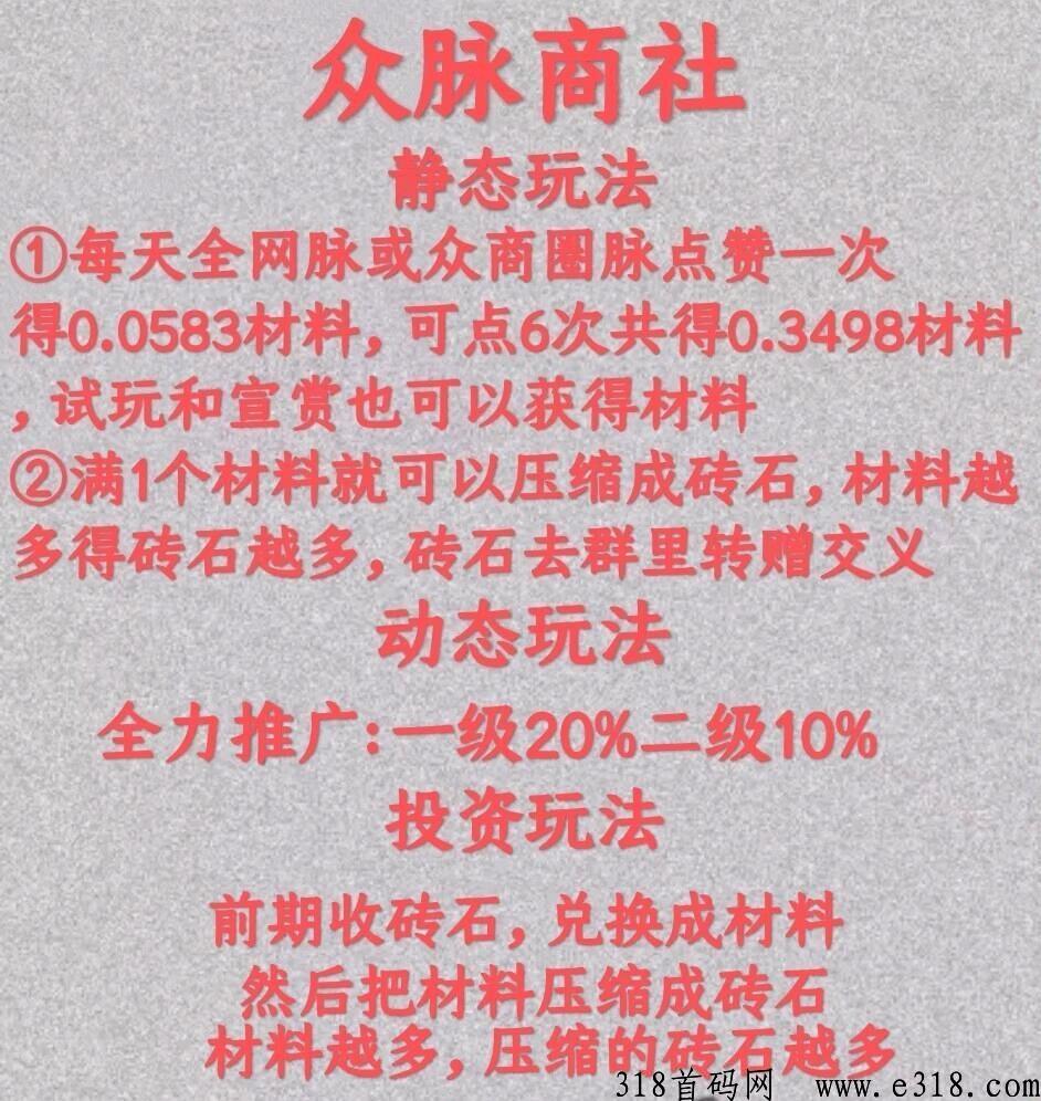 众脉商社，首码项目，官方邀请码