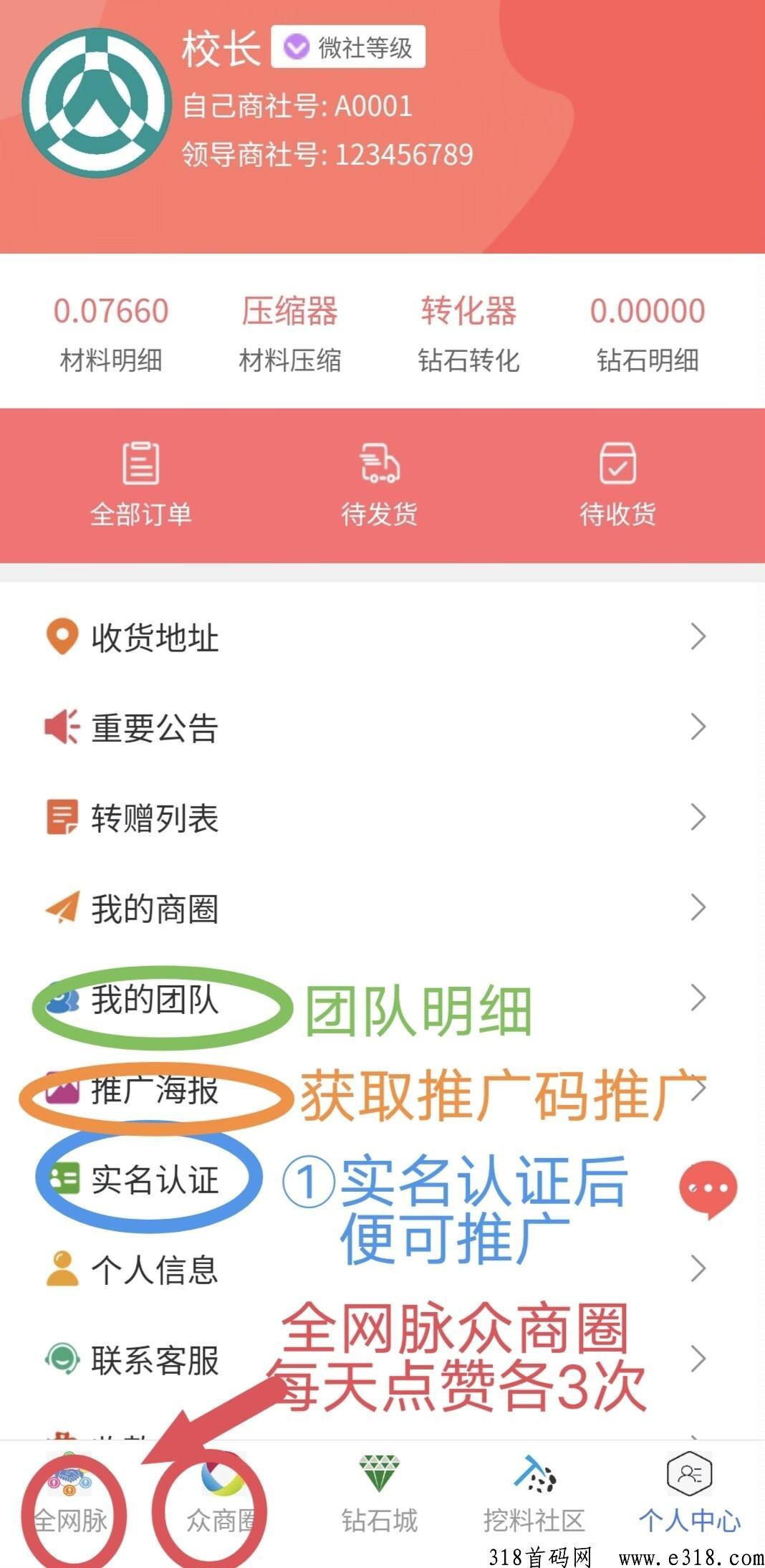 众脉商社，首码项目，官方邀请码
