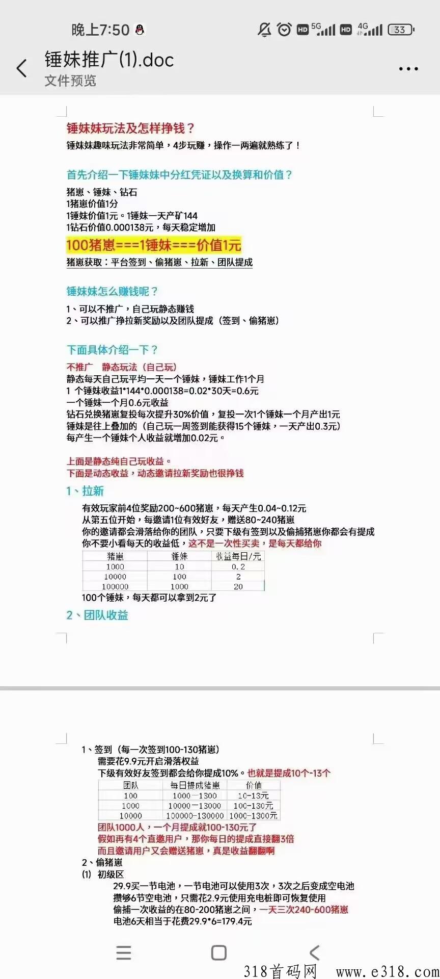 锤妹妹！超级项目！速度上车！