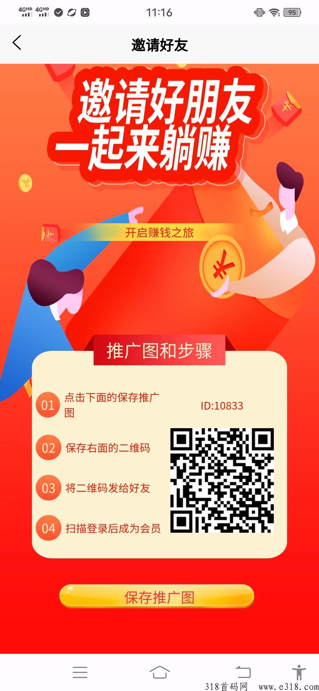 首码来米助手刚出一秒，单号一天收益高