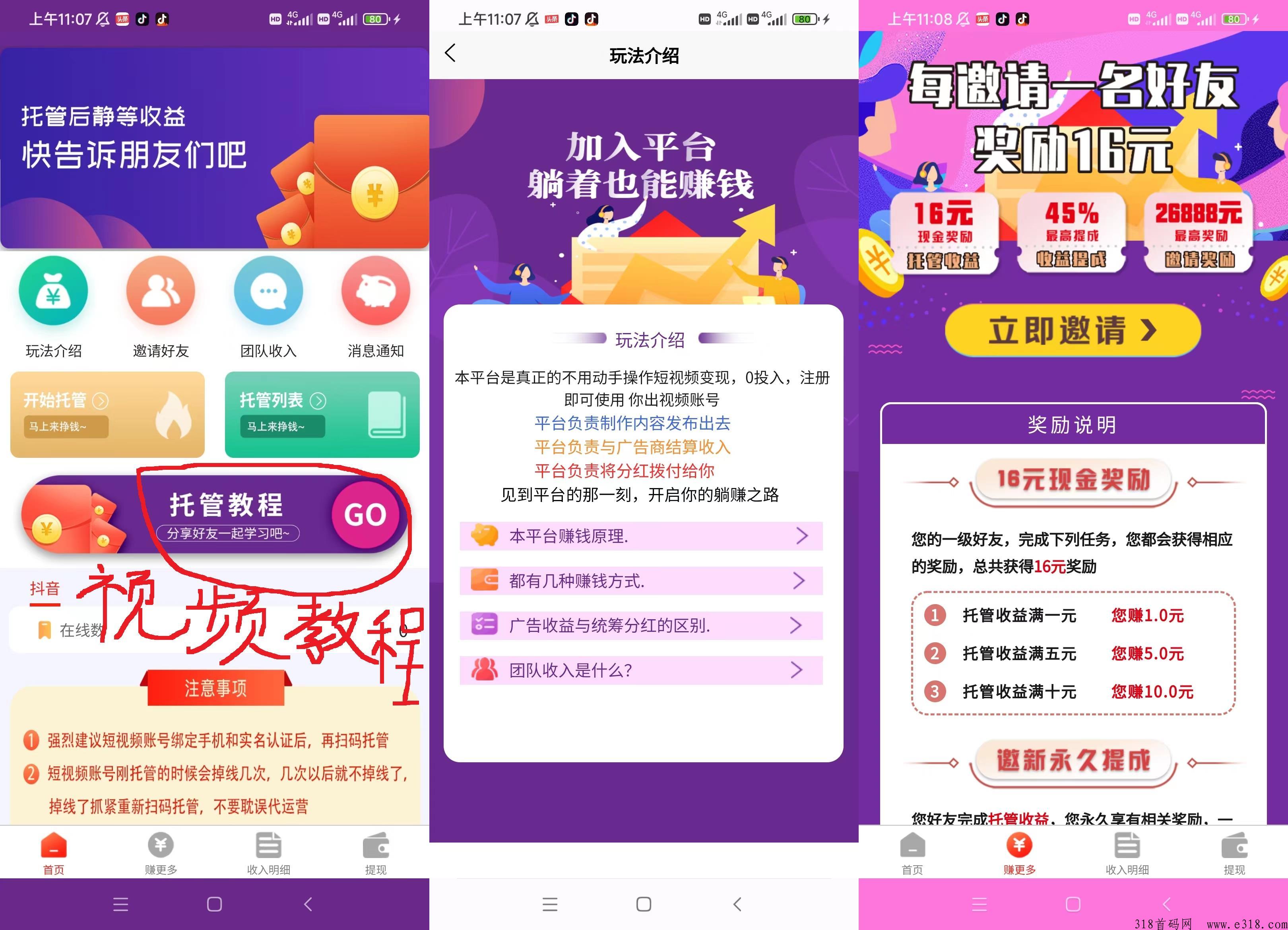 首码来米助手刚出一秒，单号一天收益高