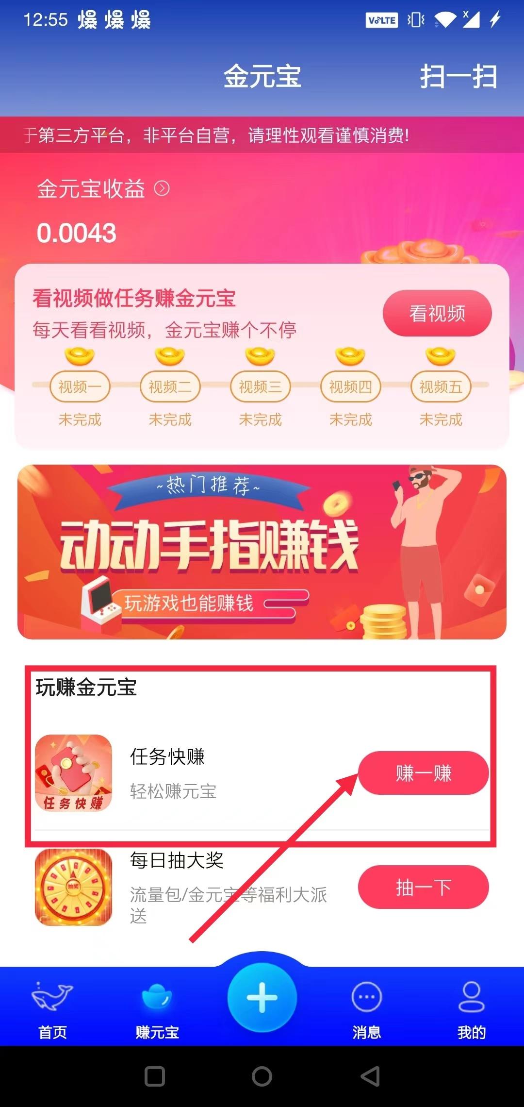 闪游盒子，悬赏任务SDK，APP流量变现好帮手，寻有需求的项目方洽谈合作，收益满百可日结算