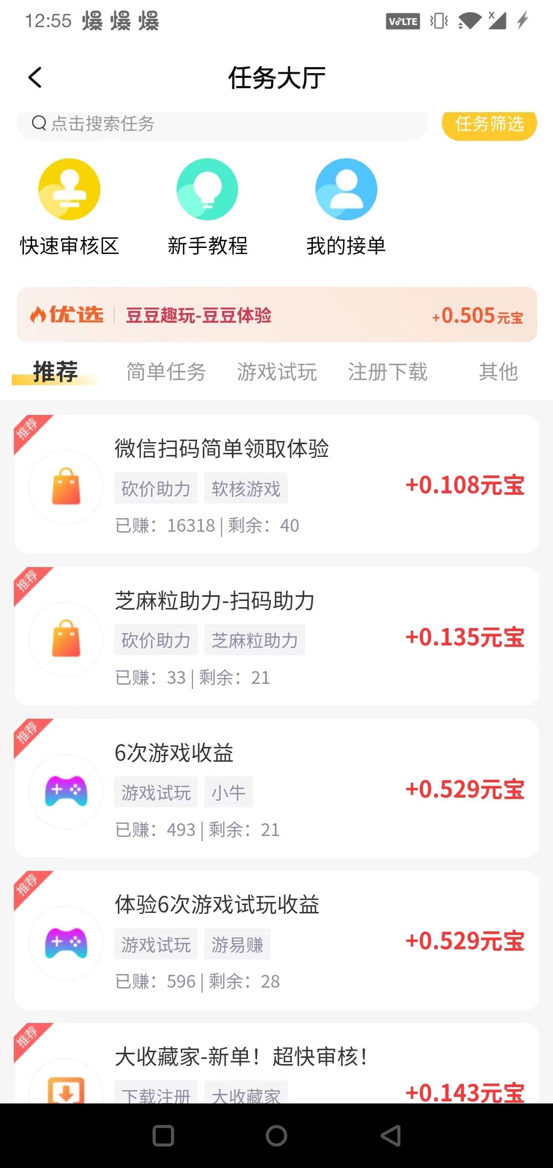 闪游盒子，悬赏任务SDK，APP流量变现好帮手，寻有需求的项目方洽谈合作，收益满百可日结算