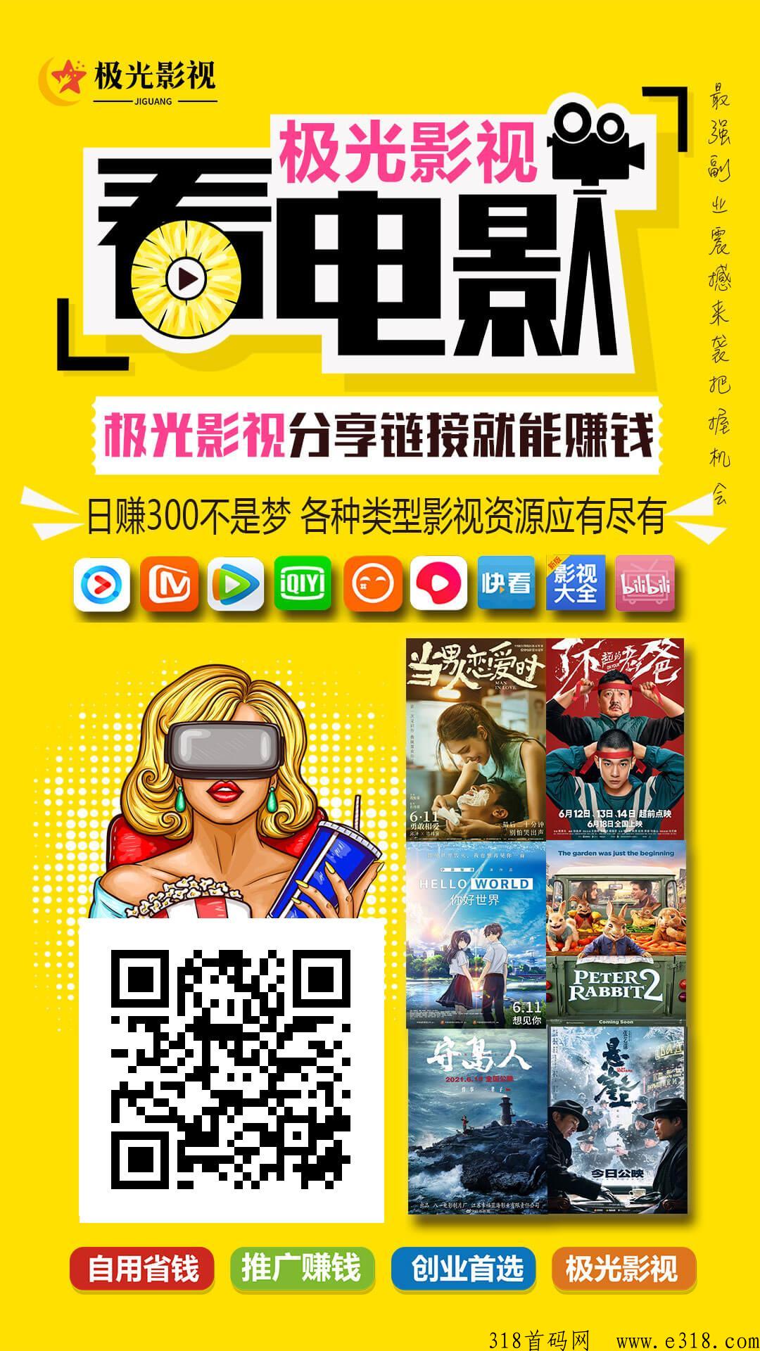 每天过千，长久项目 管道收益，全网最新影视免费看
