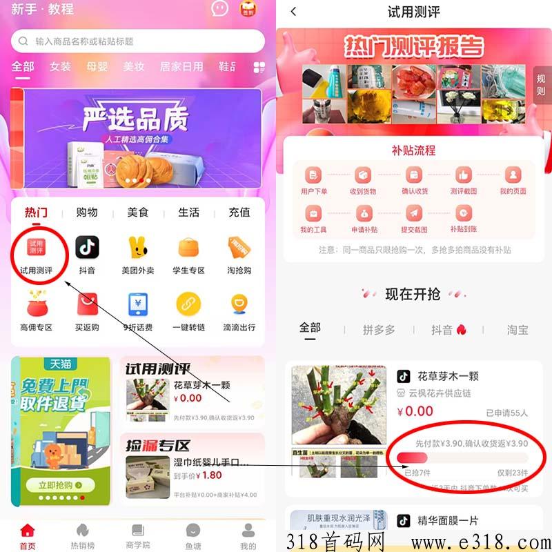 省钱鱼，0元购的力作，羊毛党福利