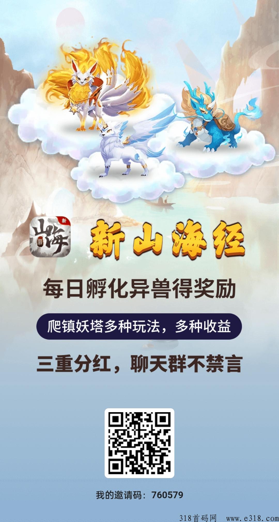 新山海经升级每天开奖励