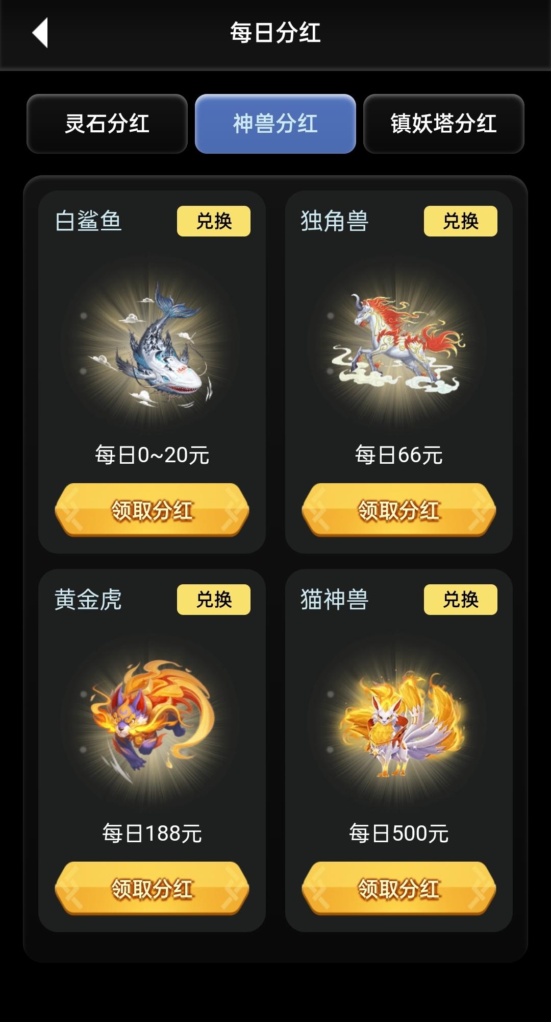 新山海经升级每天开奖励