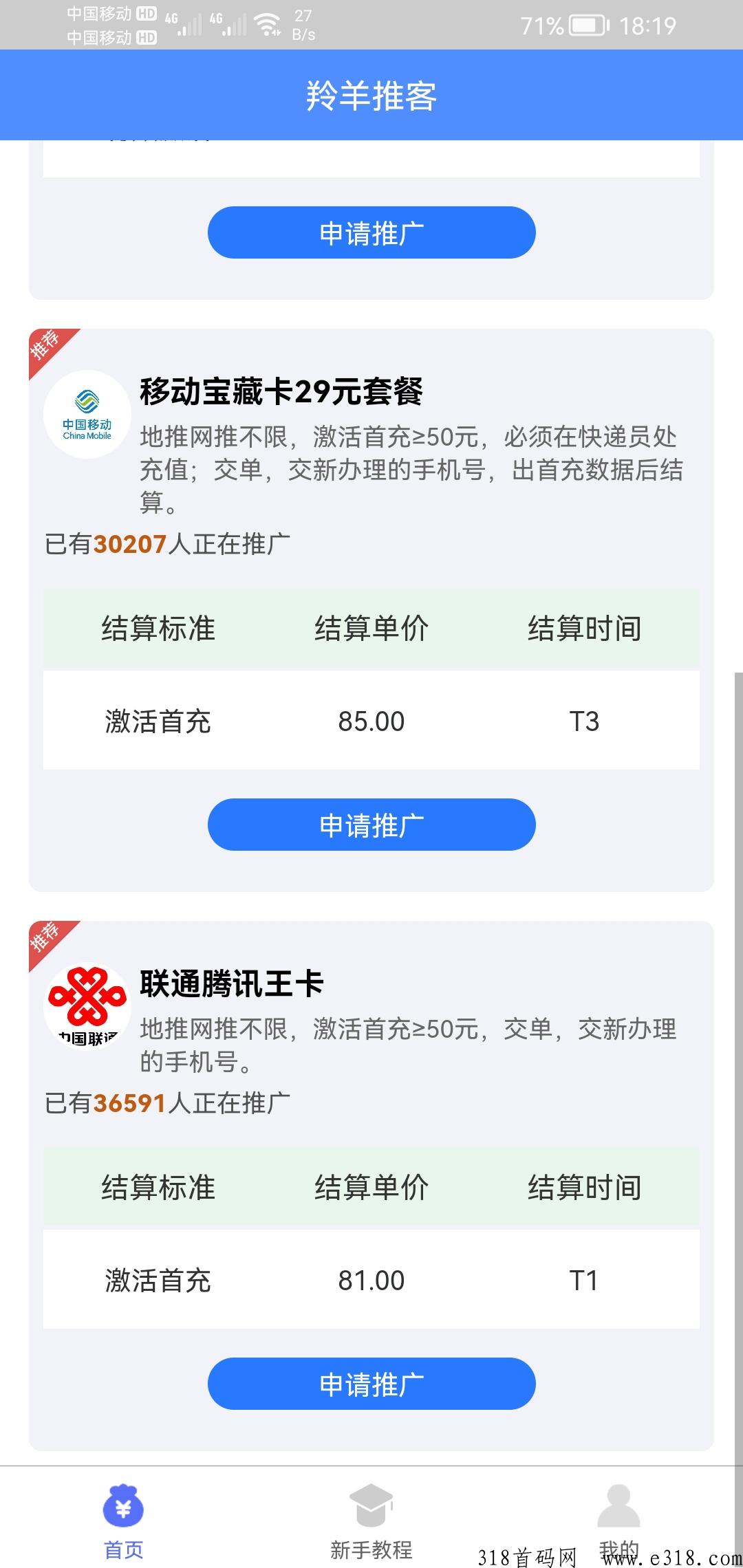 羚羊推客，刚出的台子，抓紧上车占坑