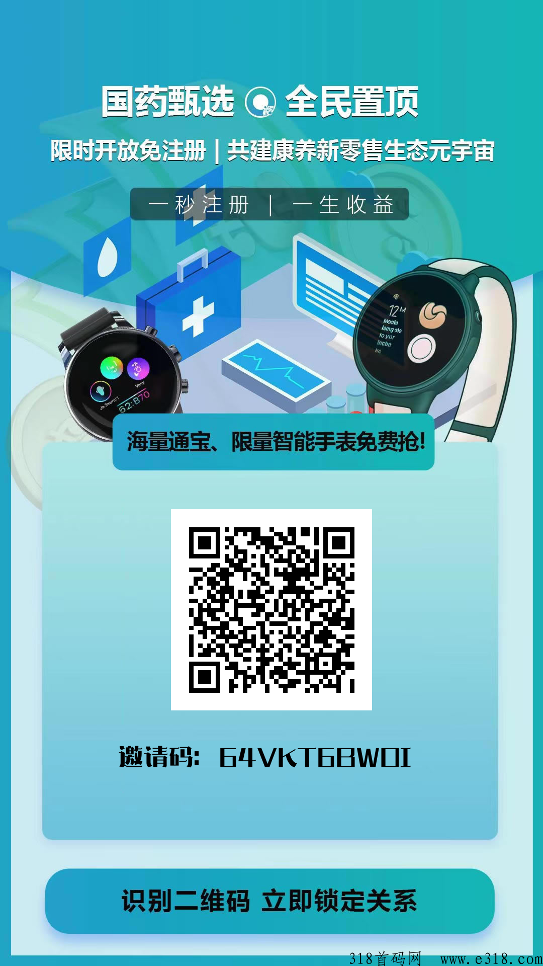国药甄选，免费实铭