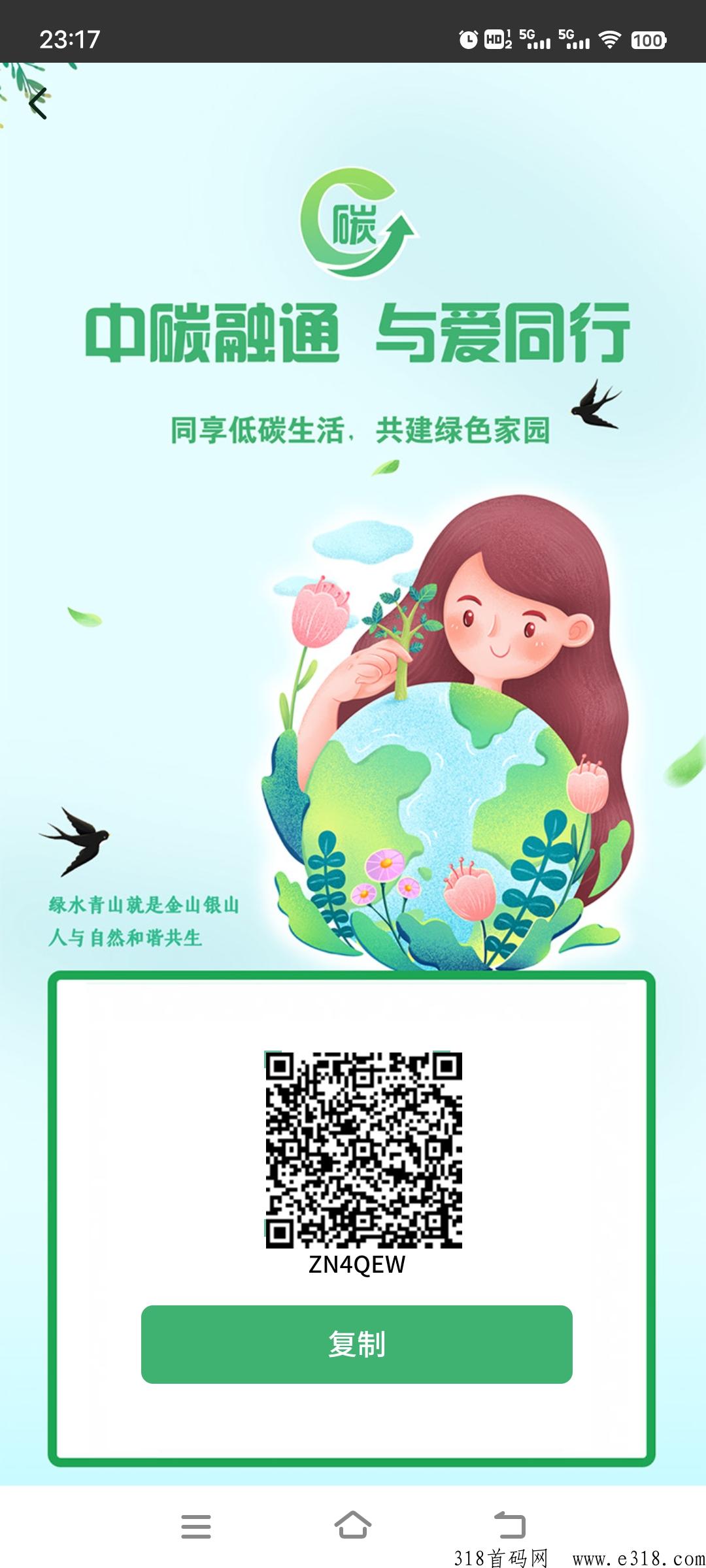中碳融通，每日领取收益