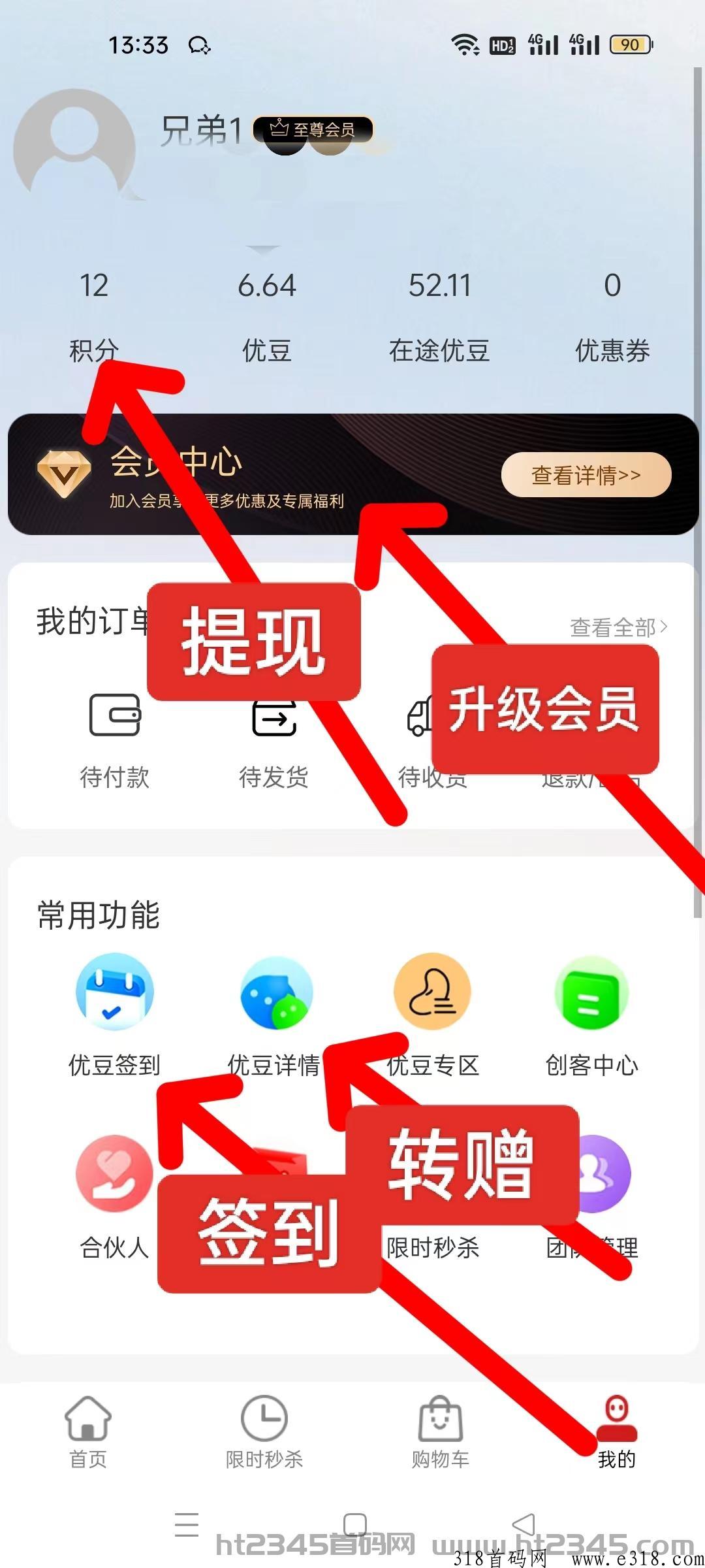 【优乐米】商城涅槃重生，每天签到领钱