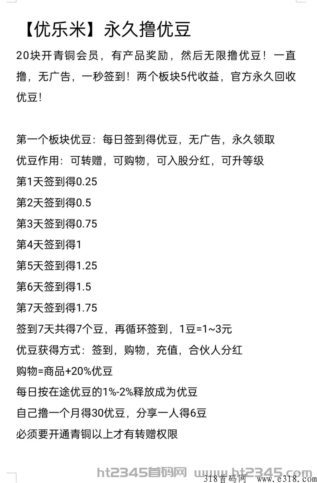 【优乐米】商城涅槃重生，每天签到领钱