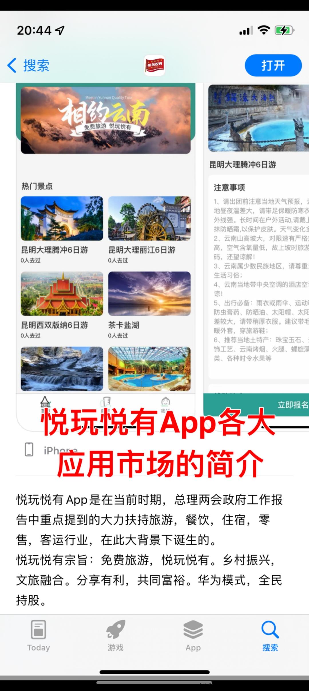 悦有悦玩免费旅游2023年新风口项目，错过后悔