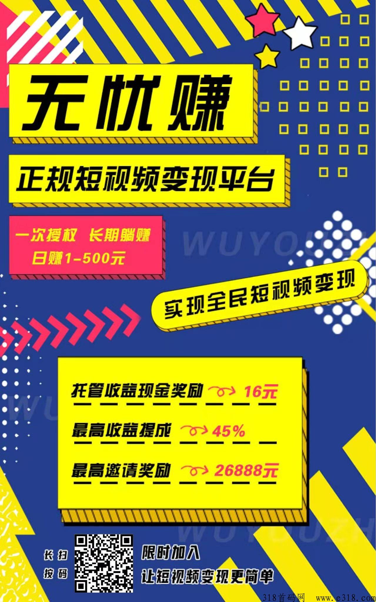 刚出无忧赚，一键绑定你的斗音帐号天天躺着赚米