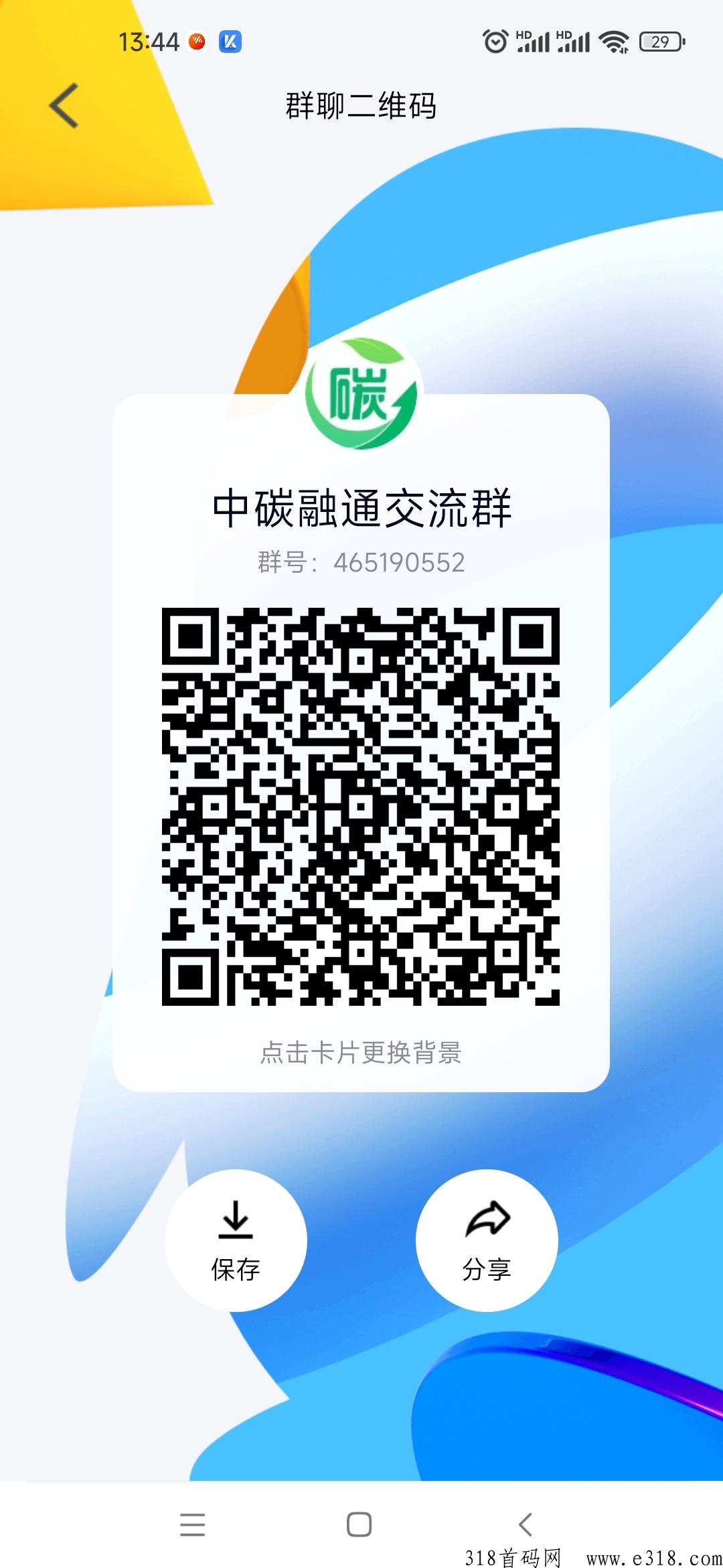 中碳融通，首码上线